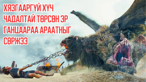 Man Born With Infinite Strength Single-Handedly Challenged a Giant Beast And Beat Him